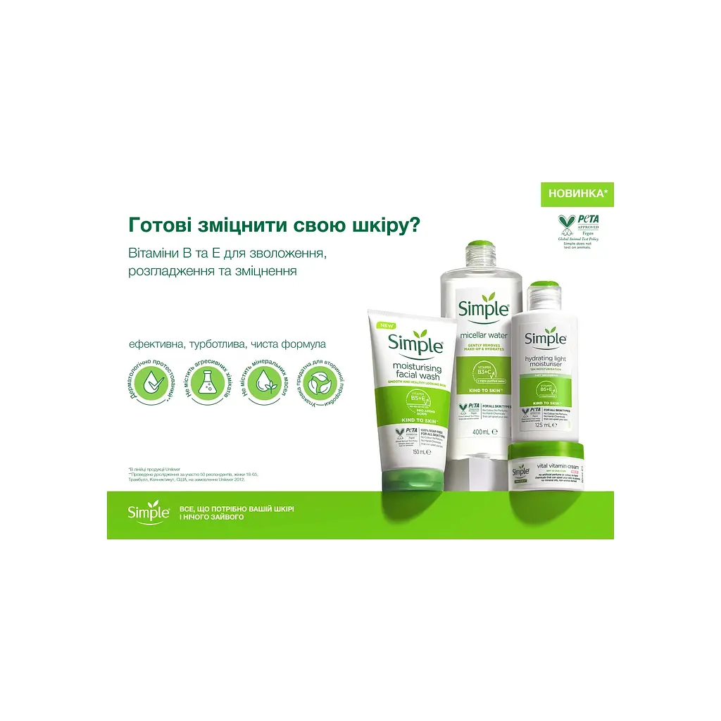 Крем для обличчя Simple Vital Vitamin Cream SPF15 Kind to Skin Денний вітамінний 50 мл (8710447486337) - фото 3