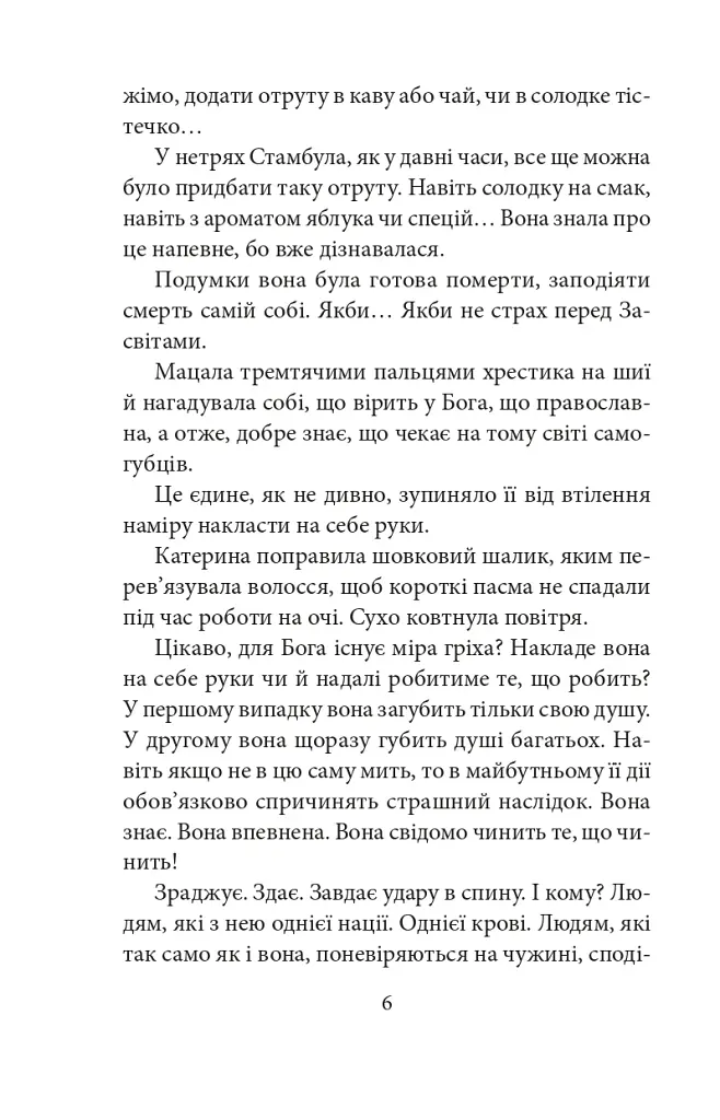 ORIENT. Книга 2. Стамбульська маніпула - фото 6