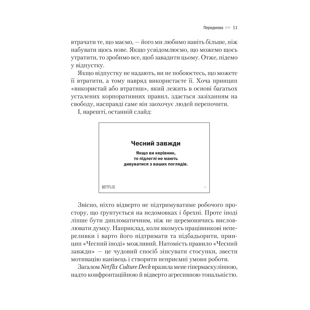 Netflix і культура інновацій - Рід Гастінгс, Ерін Маєр Vivat (9786171709102) - фото 10