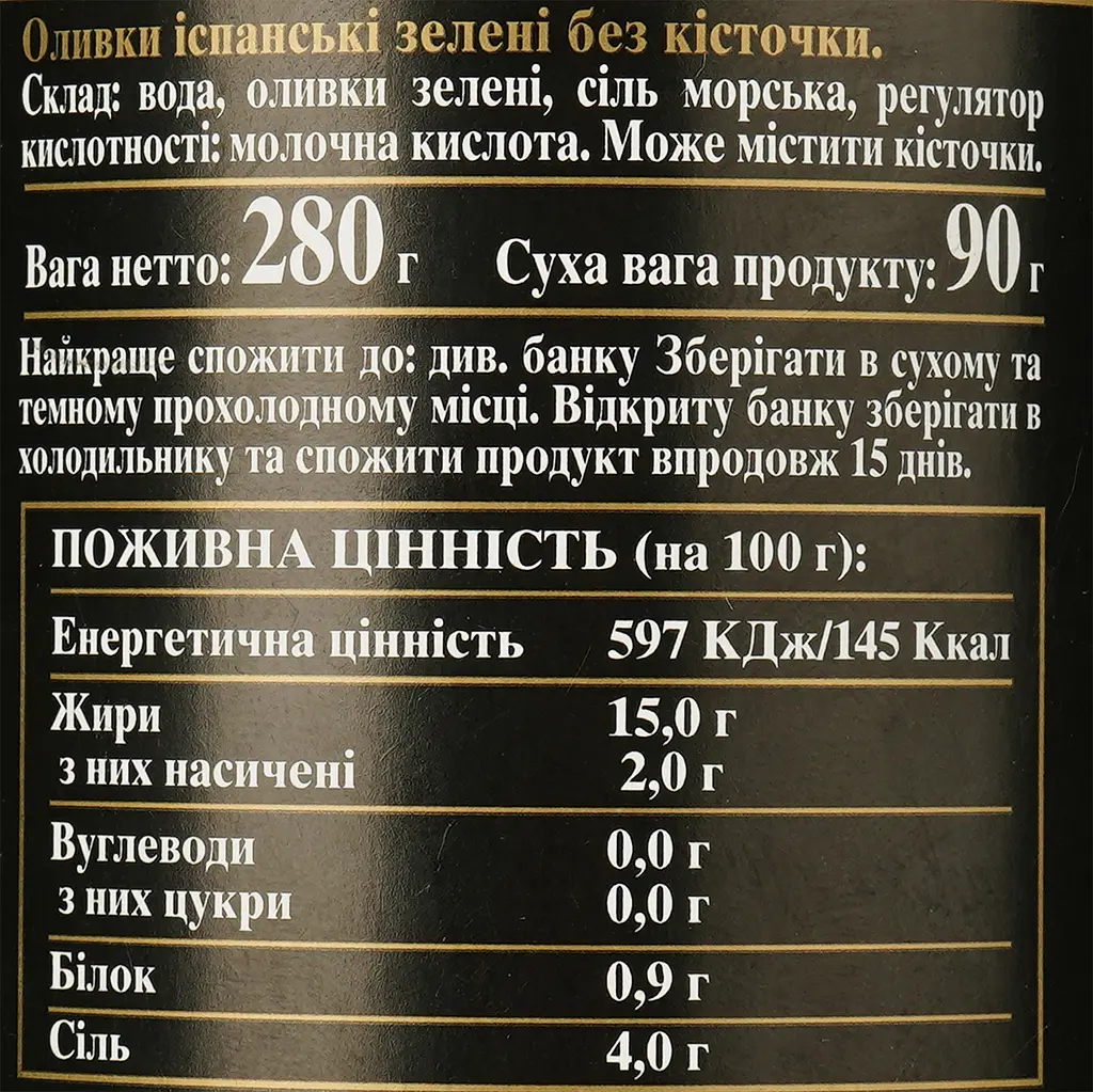 Оливки Fragata зелені без кісточки 280 г - фото 4