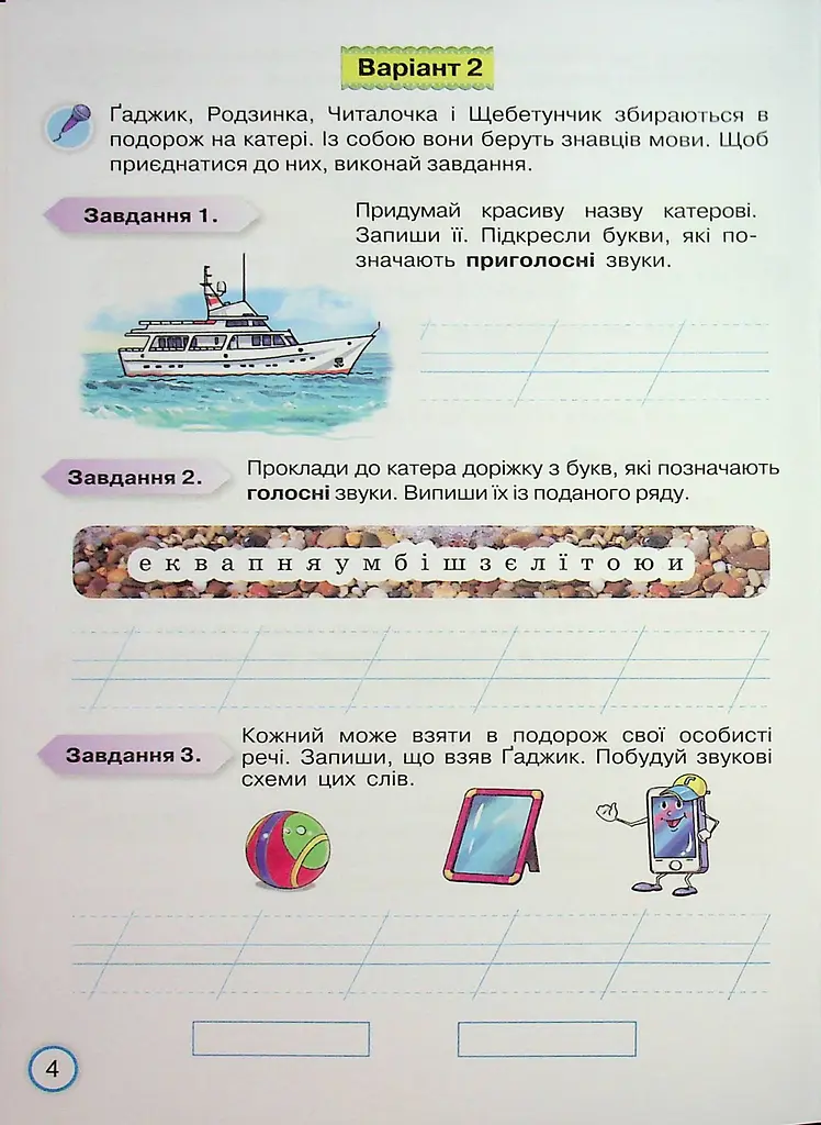 Твої досягнення. Українська мова. 2 клас. Тематичні діагностувальні роботи - фото 6