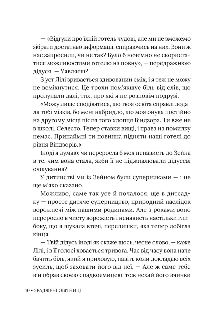 Зраджені обітниці. Книга 4 - Катаріна Маура - фото 9