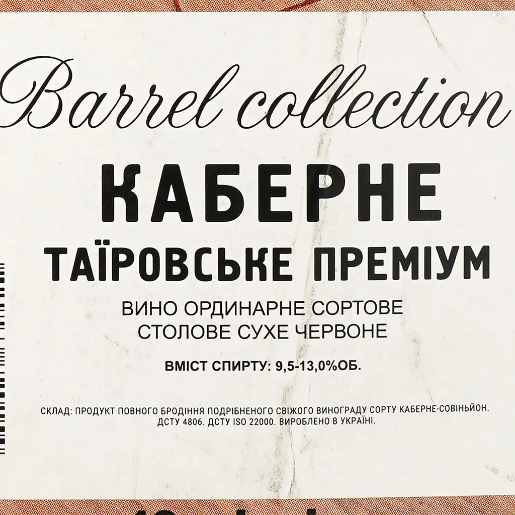 Вино Таїровське Премiум Каберне червоне сухе bag-in-box 10 л - фото 4