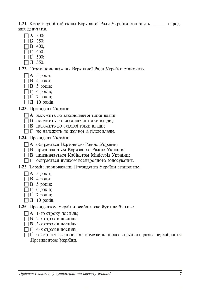 Правознавство. Зошит для самостійних робіт. 9 клас - Святослав Ратушняк - фото 8
