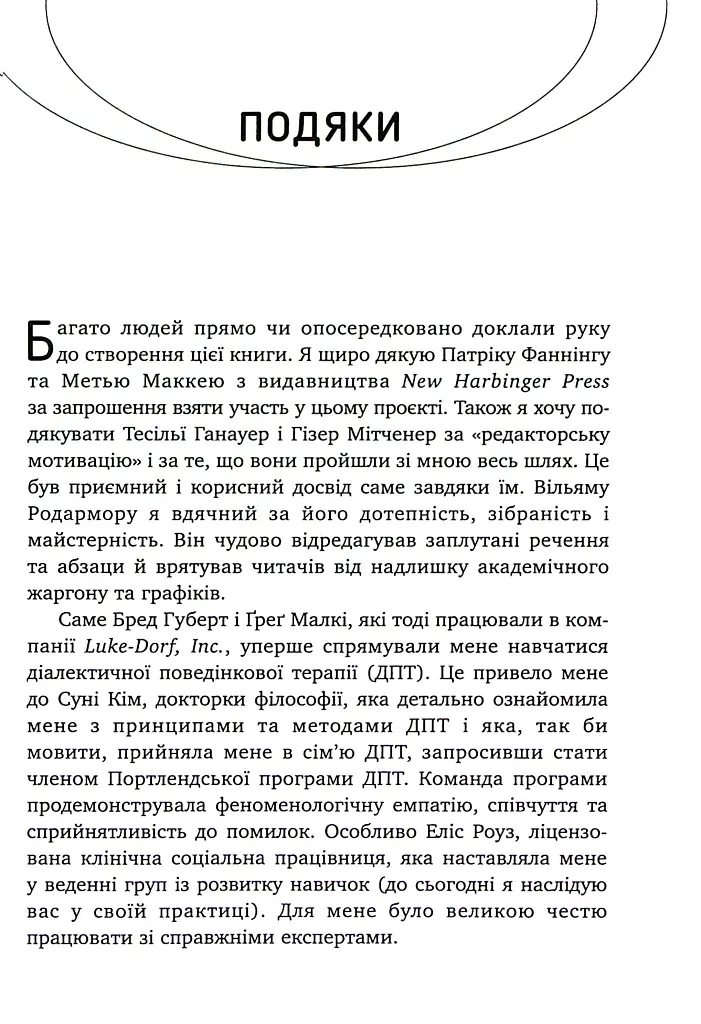 Не дозволяйте емоціям керувати вашим життям - Скотт Е. Спрадлін - фото 4