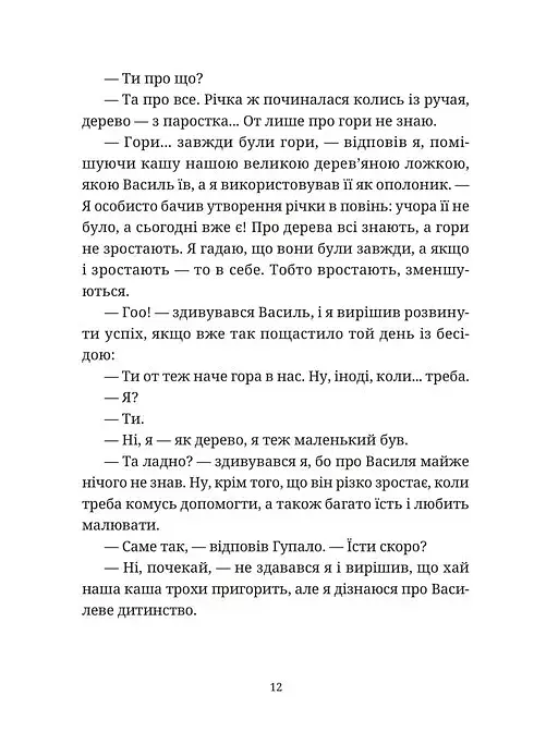 Гупало Василь і всі решта - фото 3