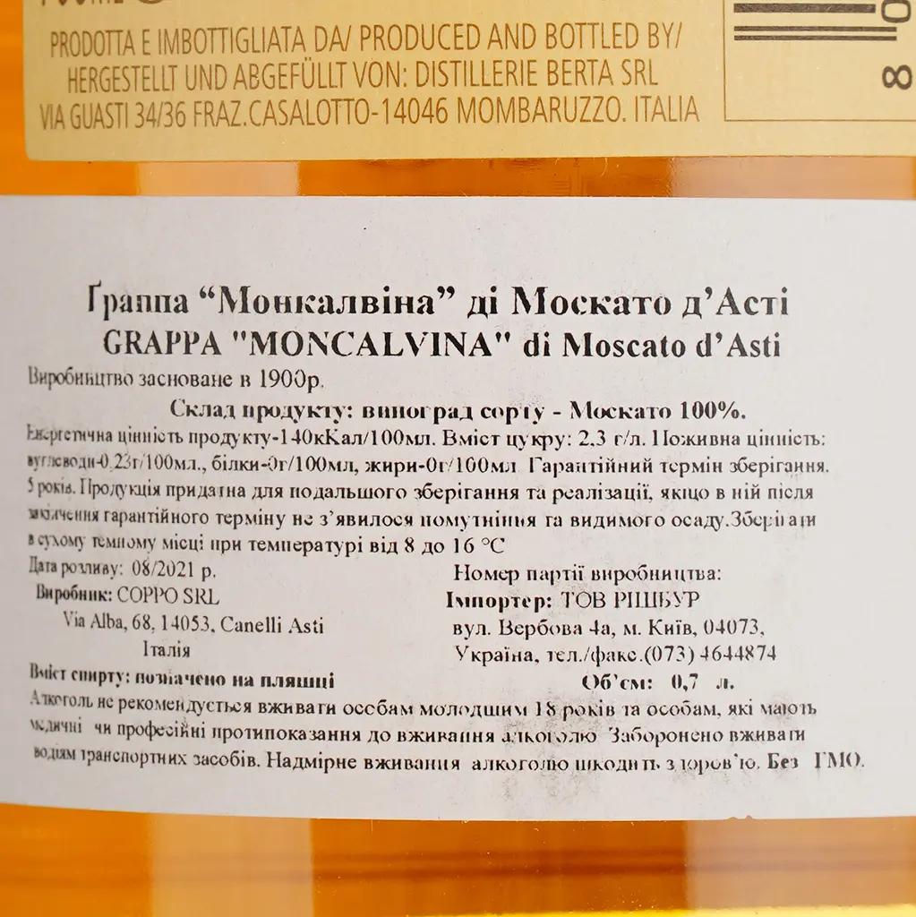 Граппа Coppo Grappa di Moscato Moncalvina 40% 0.7 л - фото 5