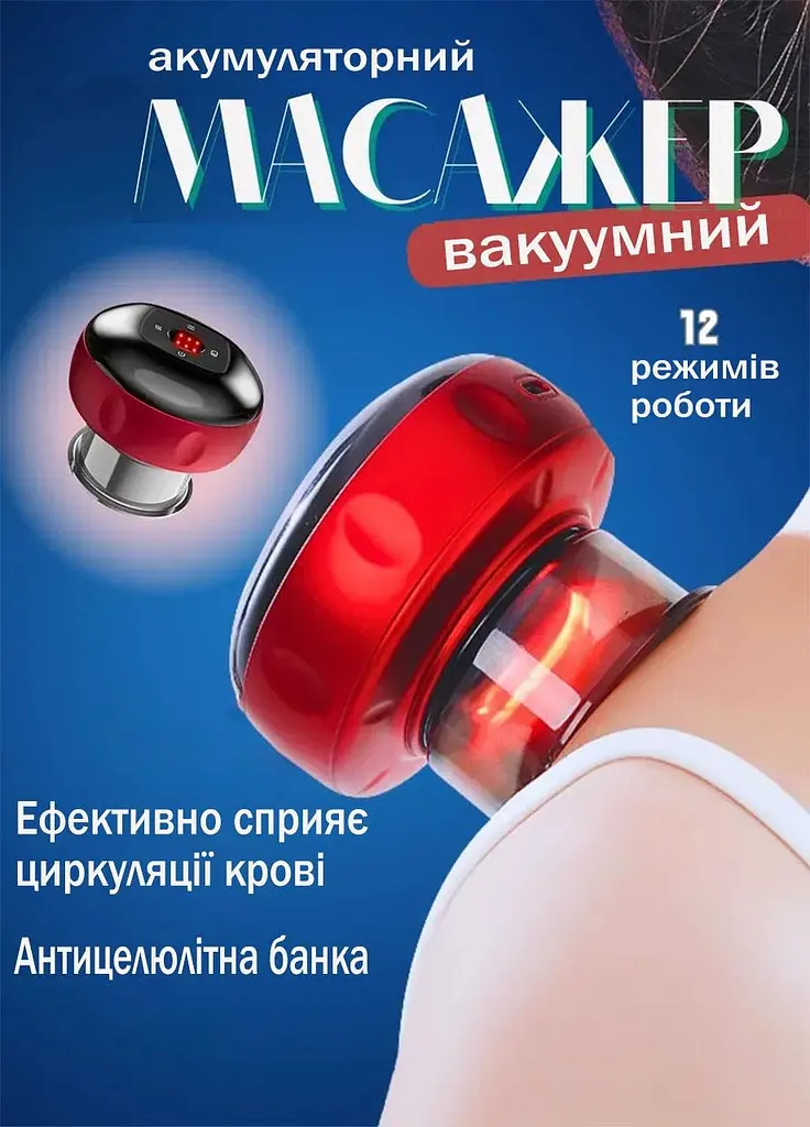Масажер акумуляторний антицелюлітна банка Good Idea LY-313 12 рівнів роботи функція таймера Червоний - фото 10