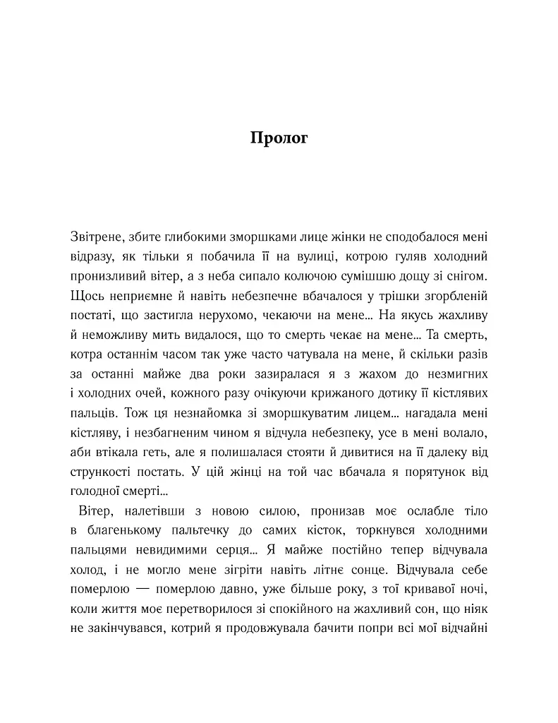 Генеральша - Дарина Гнатко - фото 2