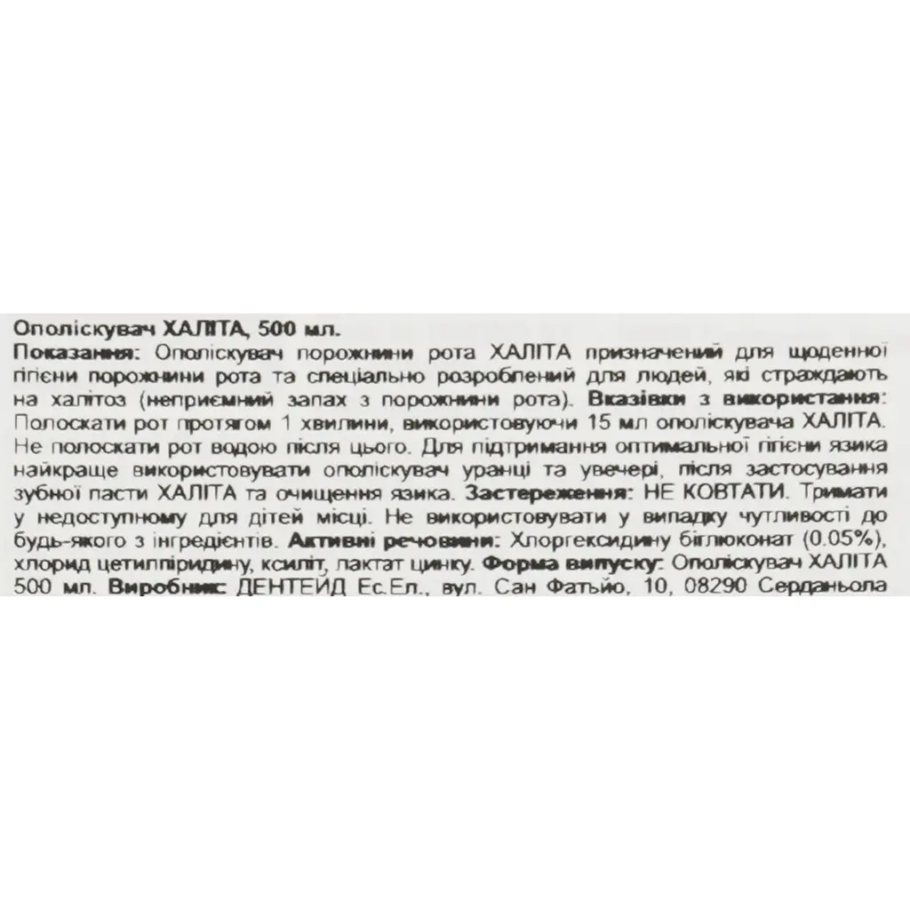 Ополаскиватель для полости рта Halita 500 мл - фото 7