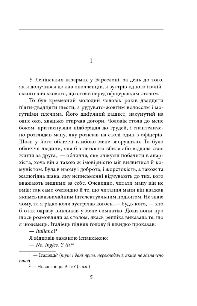 Вшанування Каталонії - Джордж Орвелл - фото 3