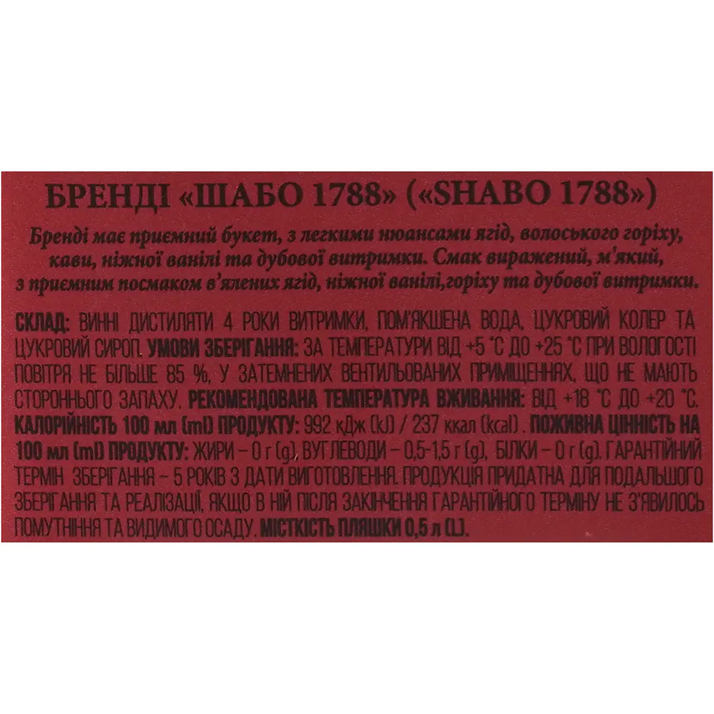 Бренді України Shabo 1788 4 зірки, 40%, 0,5 л (352657) - фото 6