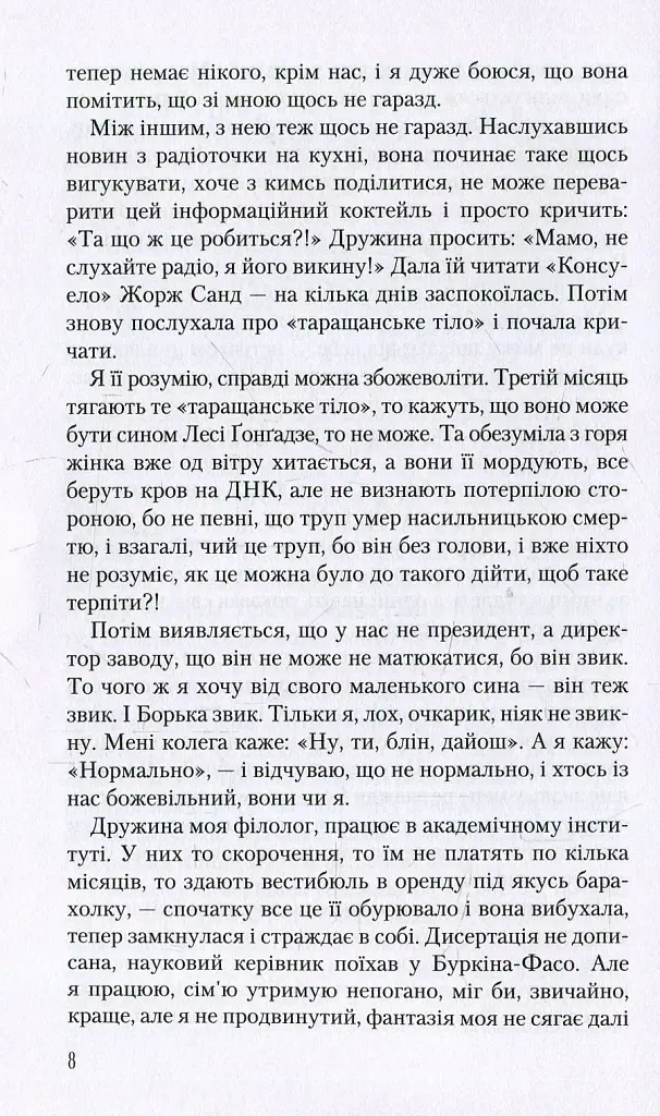 Записки українського самашедшого - фото 7