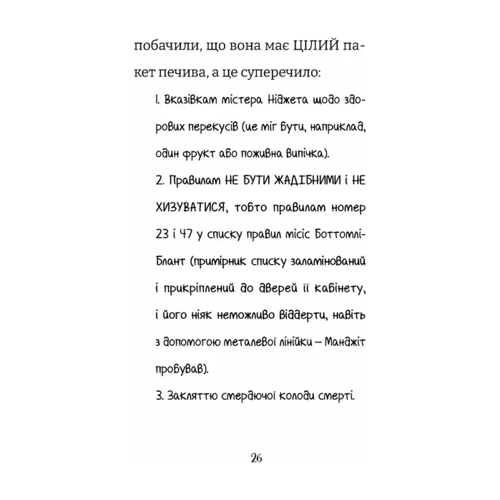 Книга Найгірший клас у світі - Джоанна Надін Видавництво Старого Лева (9789664484654) - фото 8