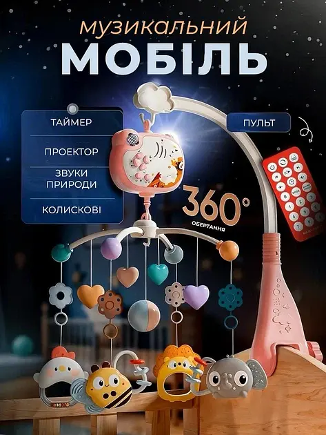 Дитячий мобіль на ліжечко карусель музична для немовлят з таймером проектором з пультом подарунок wtoys колискові мелодії рожевий  - фото 3