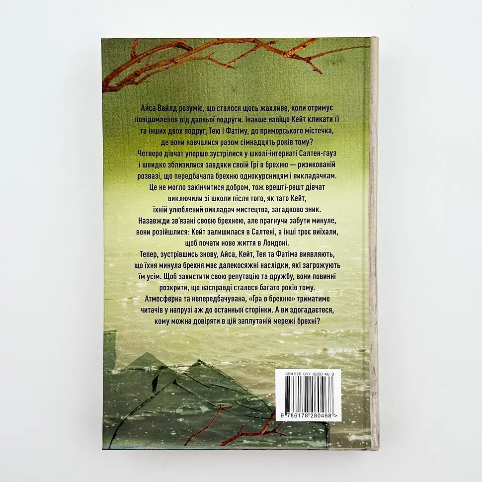 Гра в брехню - Веа Рут | Рідна мова, книга українською, нова, тверда - фото 4