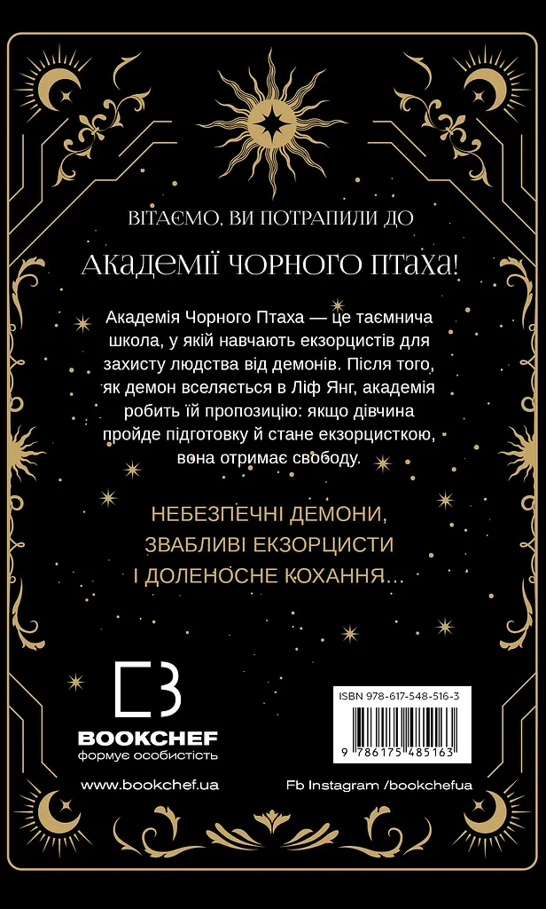 Убий темряву - фото 2