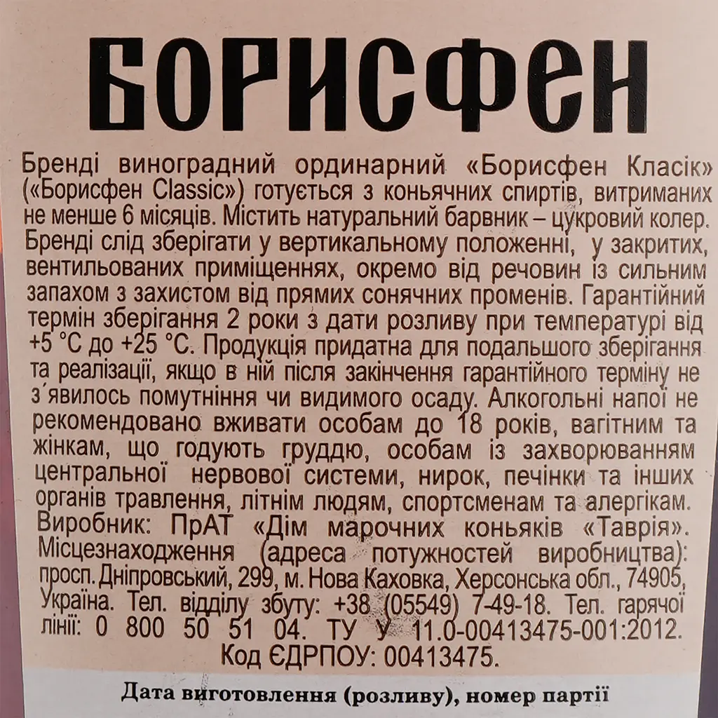 Бренді Борисфен Classic, 40%, 0,25 л (636830) - фото 3