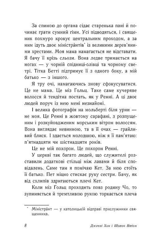 Попіл до попелу. Опік за опік. Книга 3 - Дженні Хан - фото 4