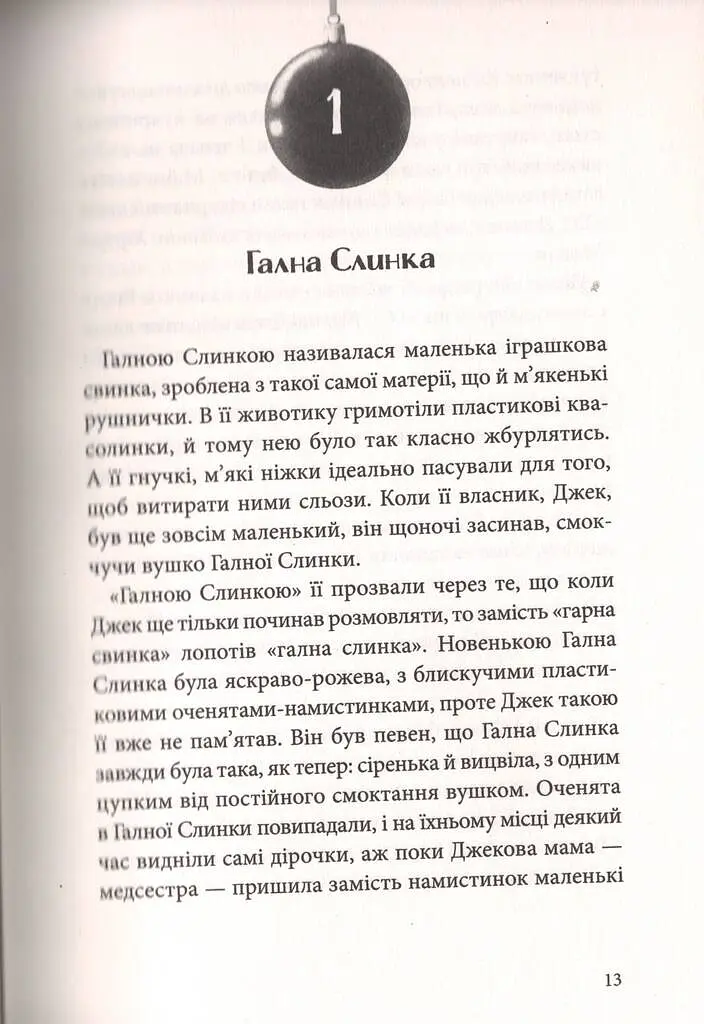 Різдвяна свинка - Джоан Ролінґ - фото 7
