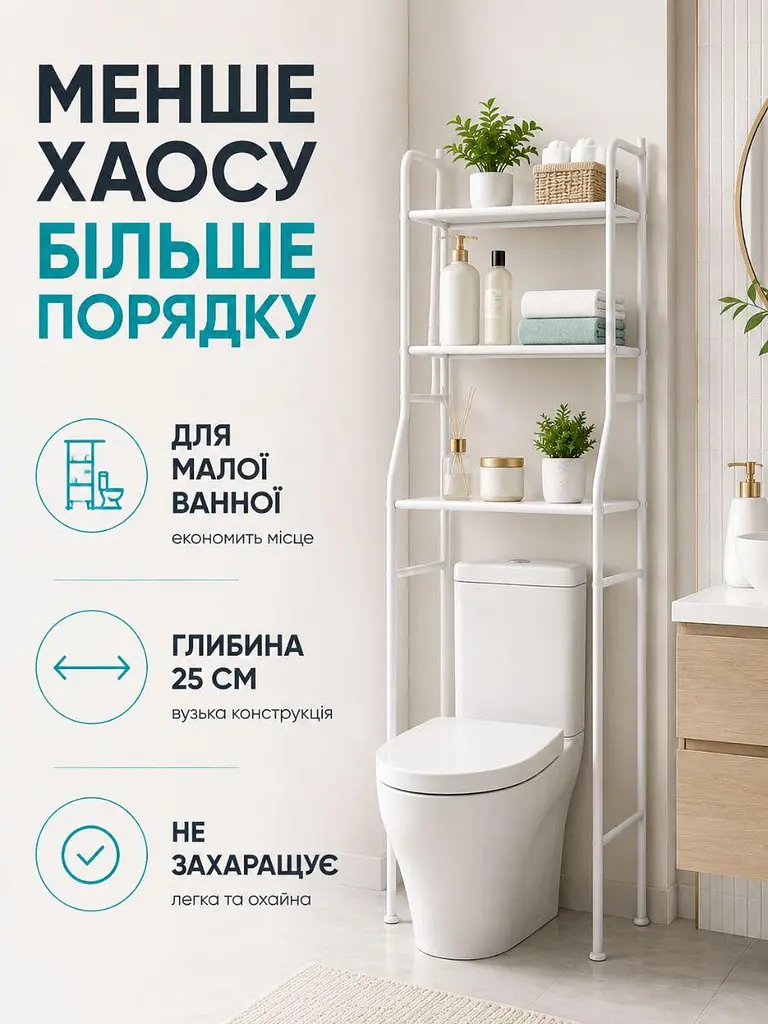 Полиця-органайзер етажерка 3 яруси біла 147 × 50.5 × 27 см для кухні та ванної (49675902) - фото 3