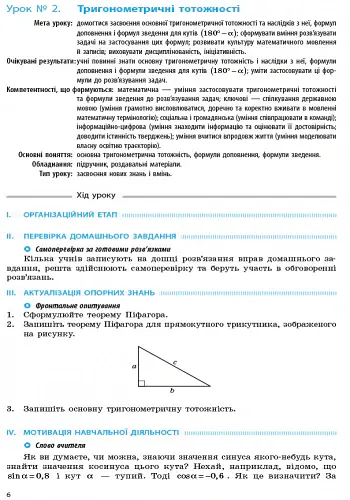 Геометрія. 9 клас. Розробки уроків - Л. Кушнір - фото 5