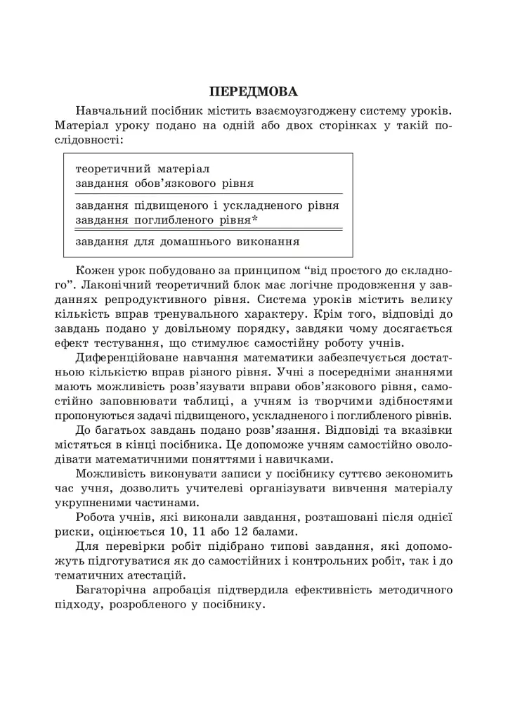 Алгебра. 9 клас. Навчальний посібник. 11-річна - фото 3