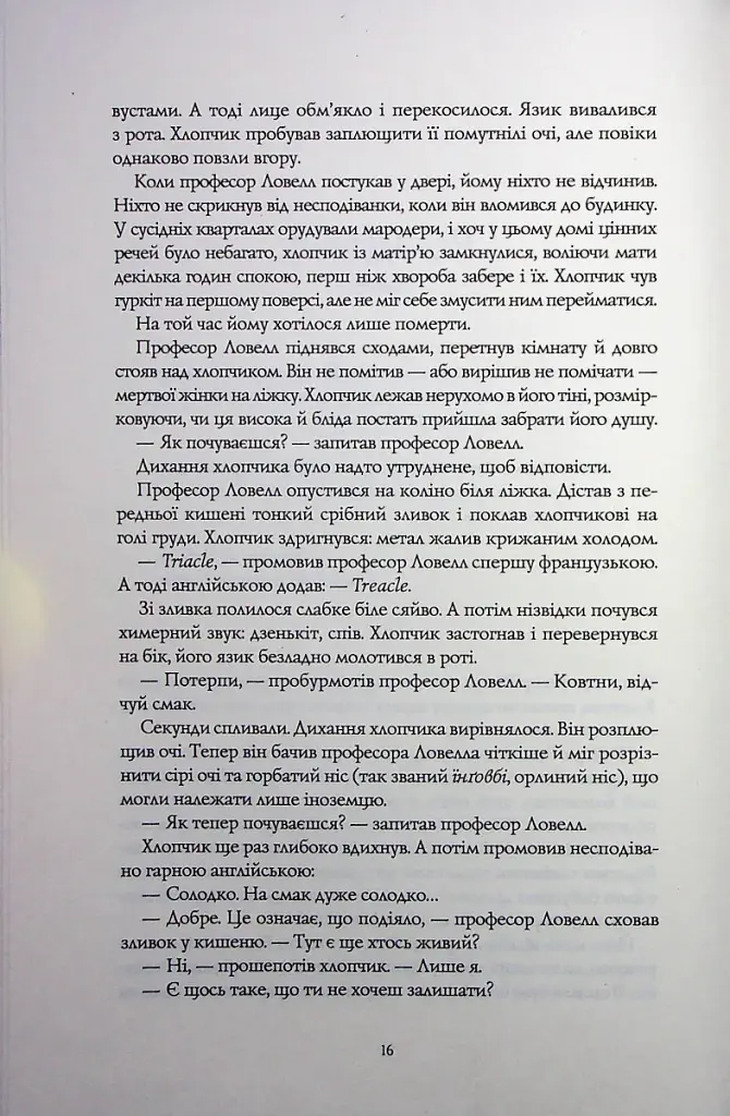 Вавилон. Прихована історія - фото 9