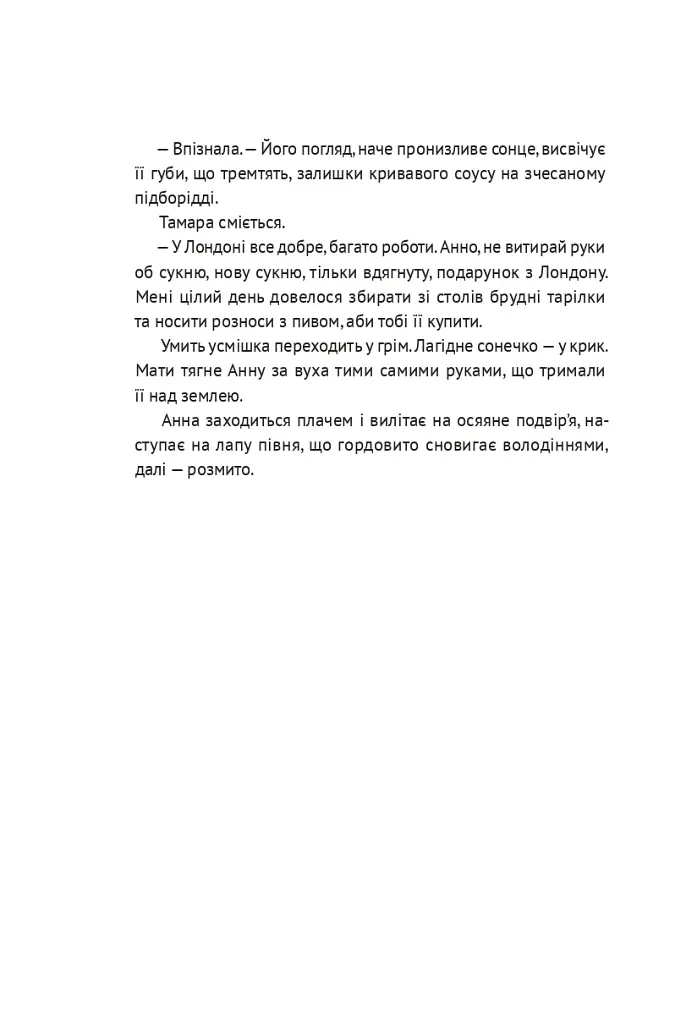 Босоніж на оливі - фото 9