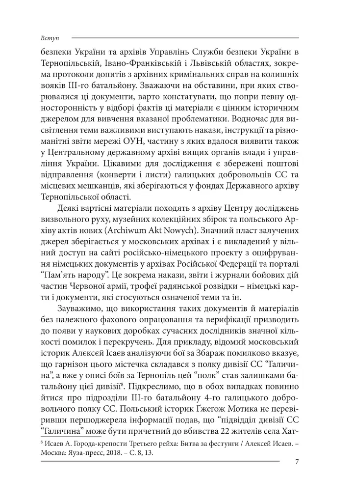 Галицькі леви на Тернопільщині - фото 7