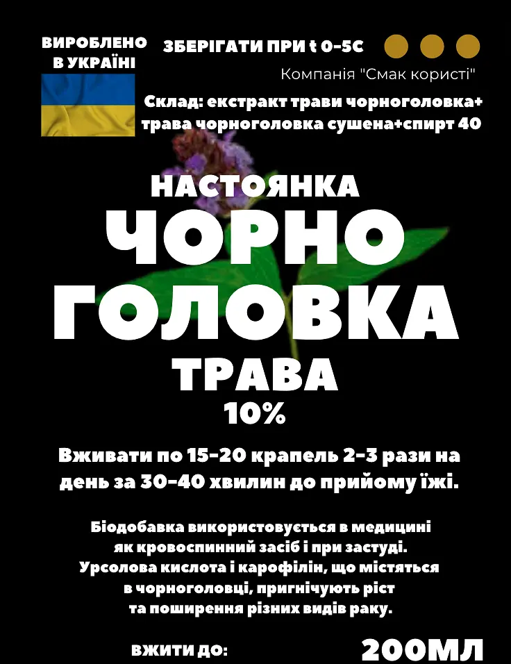 Настойка на траве черноголовка 200 мл - фото 3