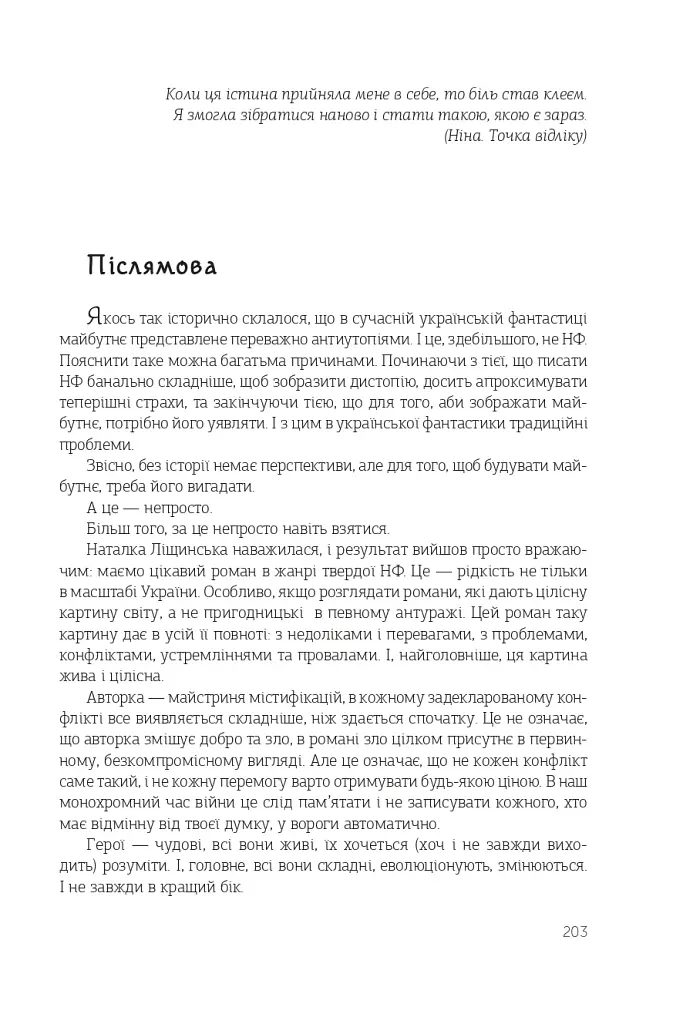 Нагострені леза - фото 10