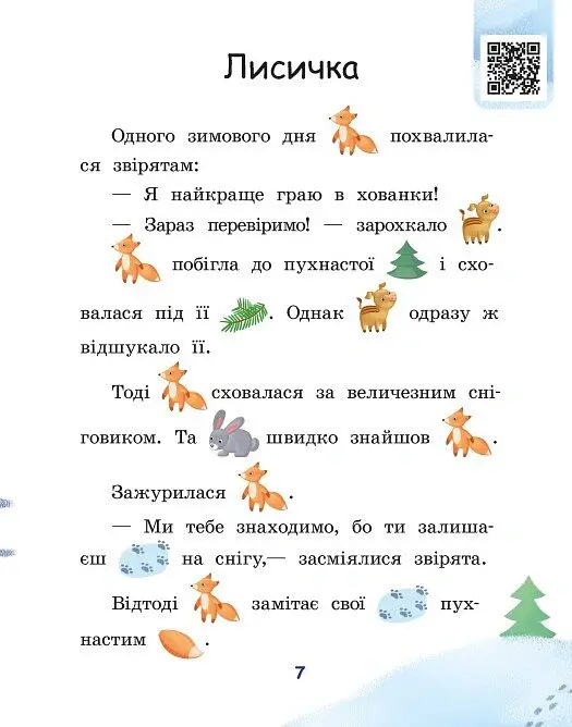Ягоди для вовчика. Рівень 0. Читаємо з картинками - Ірина Сонечко - фото 8