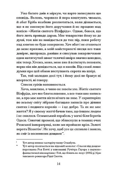 Час мечів - Метью Гарфі - фото 4