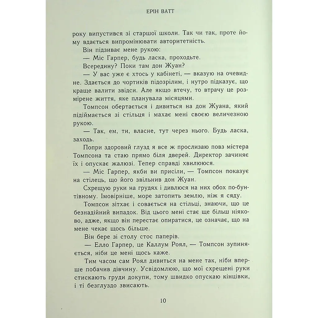 Паперова принцеса. Родина Роялів. Книга 1 - Ерін Ватт - фото 12