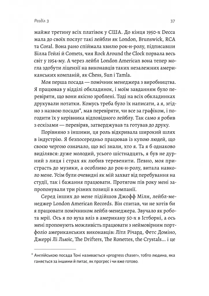 Творець смаку. Моє життя з легендами і геніями рок-музики - Тоні Кінг - фото 7