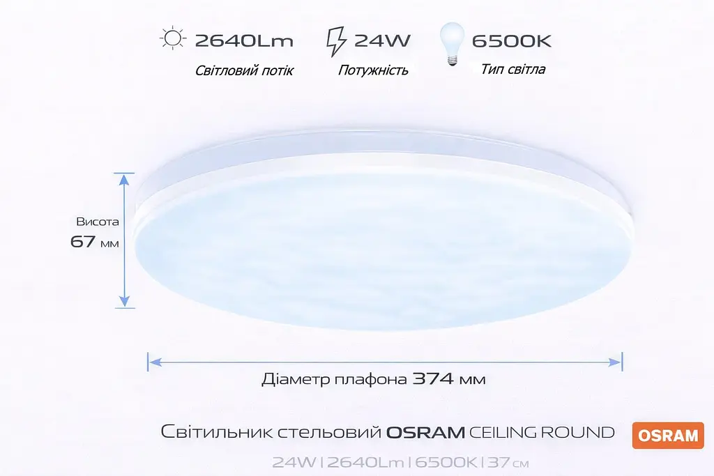 Osram Світильник накладний OSRAM CEILING ROUND 24Вт 6500K1920Лм - фото 3