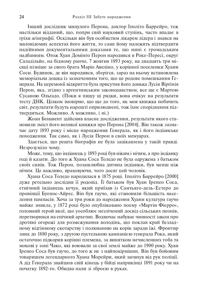 Перон. Можлива історія - фото 3