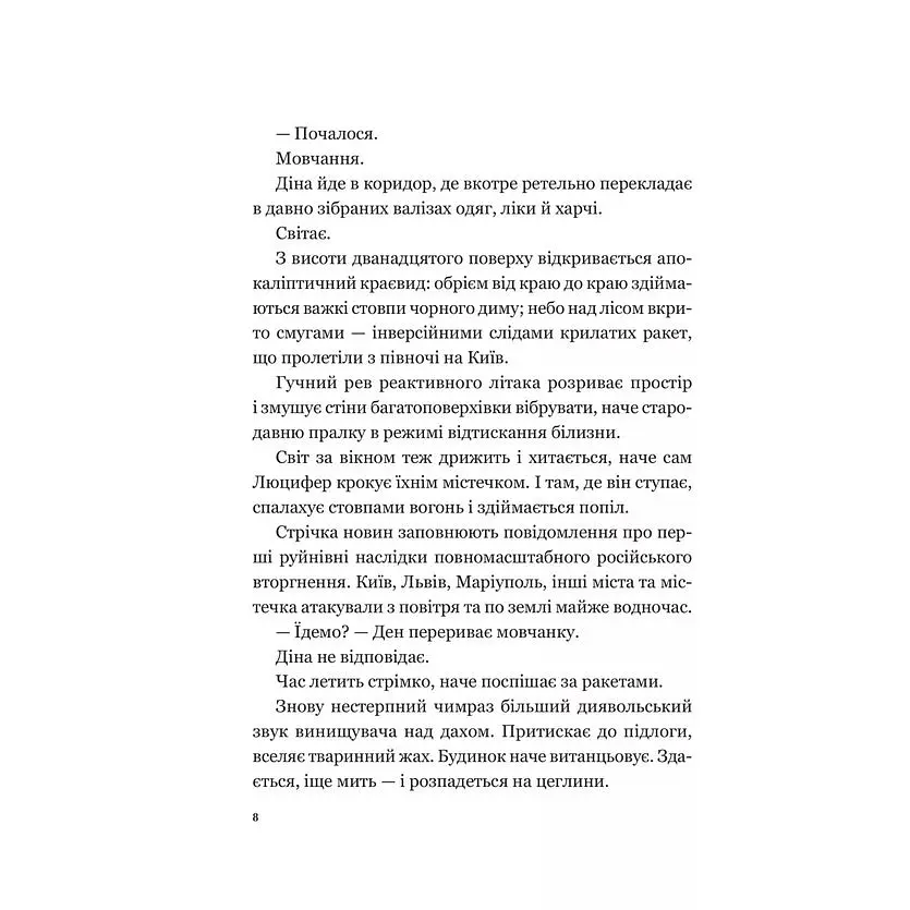 Мрія - Євген Положій - фото 4