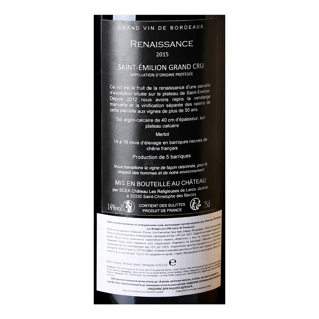Набор вина Chateau Les Religieuses Renaissance, 2012&2015 года, красное, сухое, 12,5%, 0,75 л - фото 4