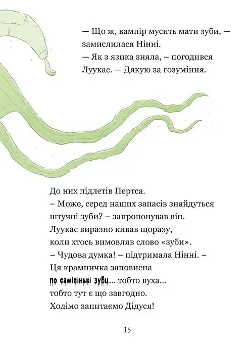 Крамничка жахів і зниклі зуби - Гай Маґдалена - фото 7
