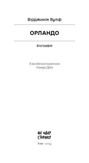 Орландо - фото 4