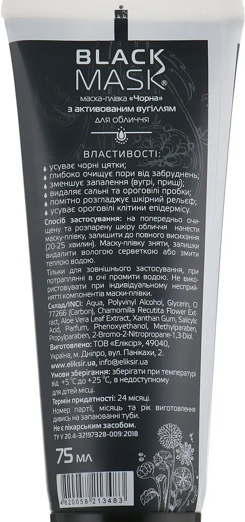 Маска-плівка для обличчя Elixir Black Mask з активованим вугіллям 75 мл - фото 2