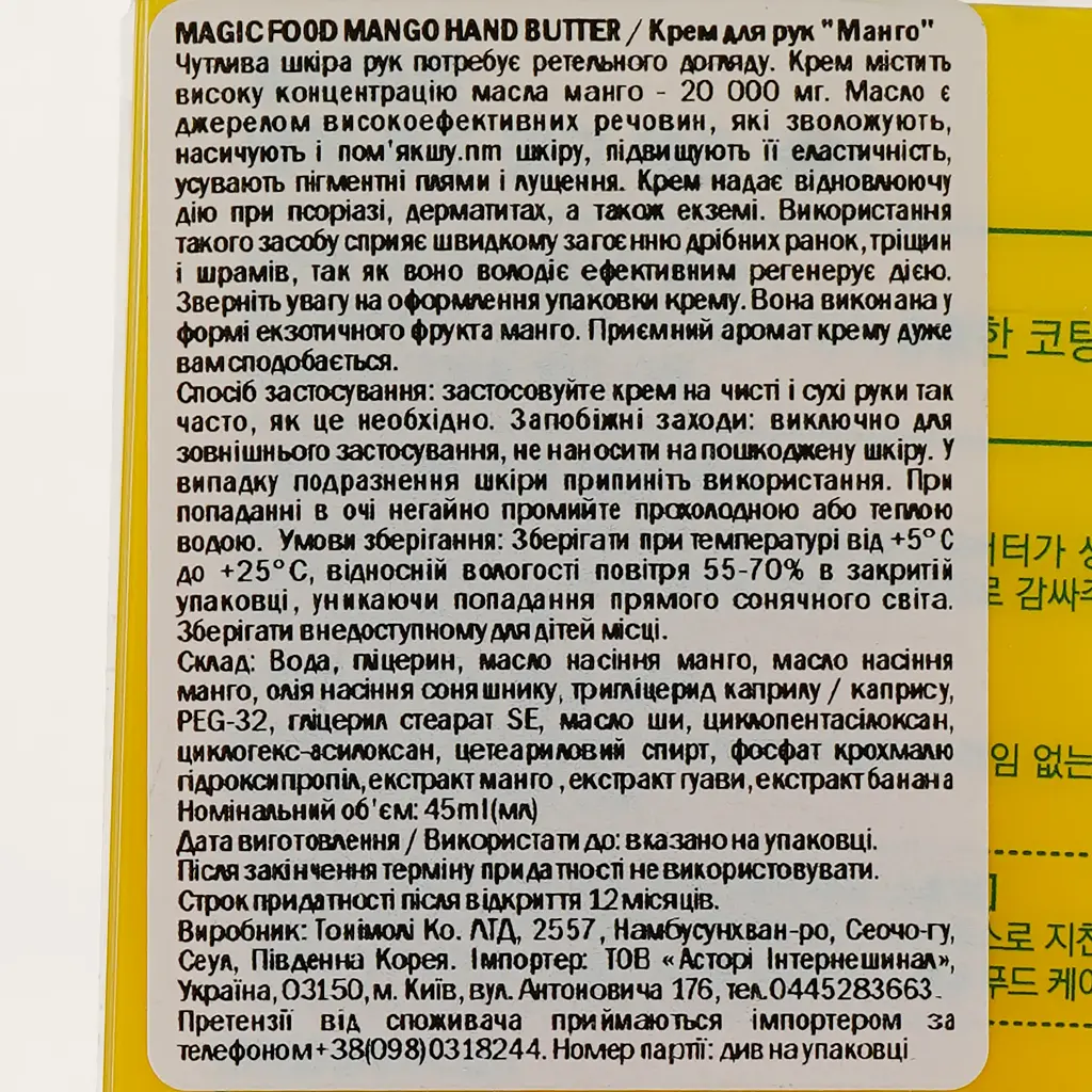 Крем для рук Tony Moly Magic Food Mango 45 мл - фото 4
