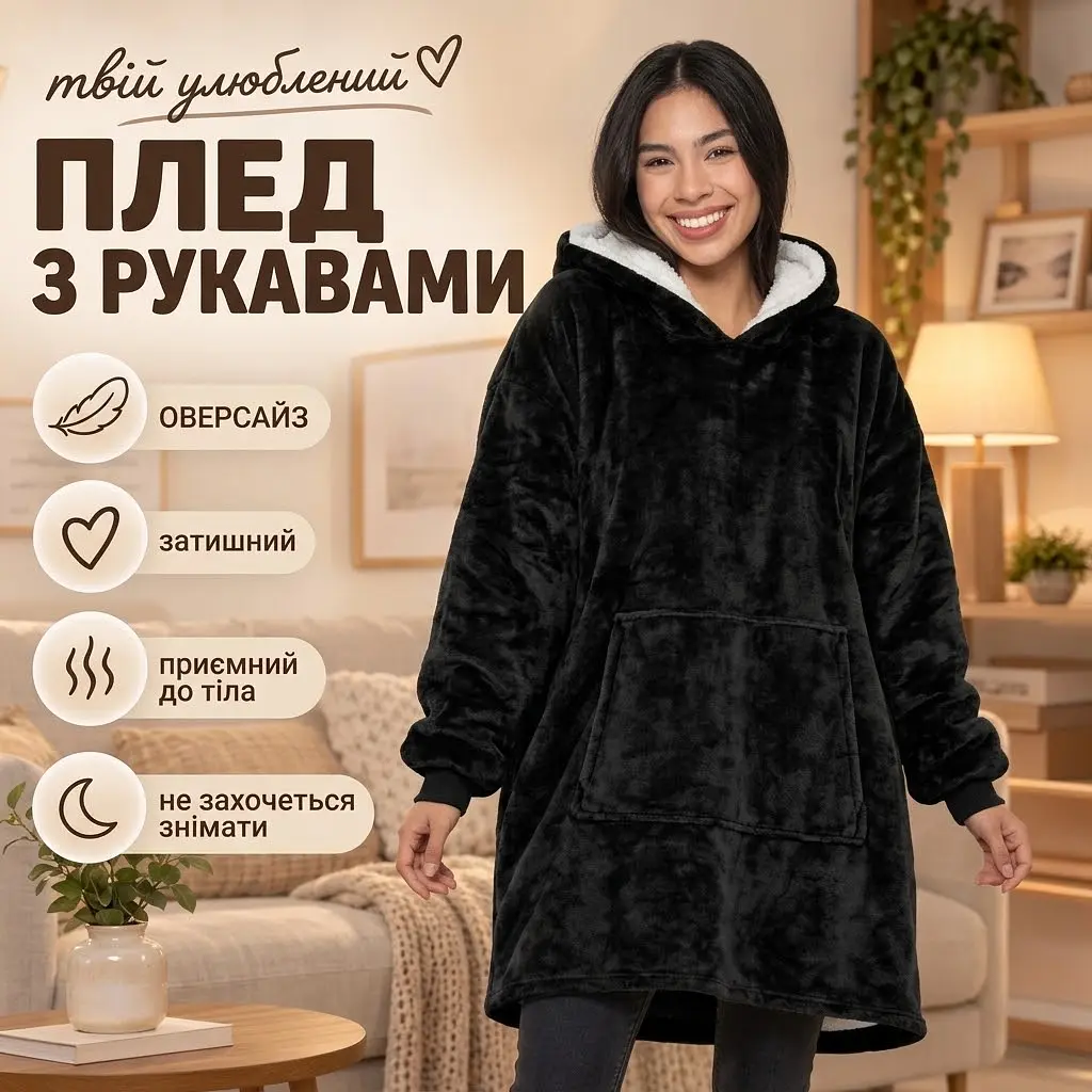 Худі - плед ковдра з капюшоном та рукавами  Huggle Hoodie розміри 80 × 100 см універсальний оверсайз - фото 3