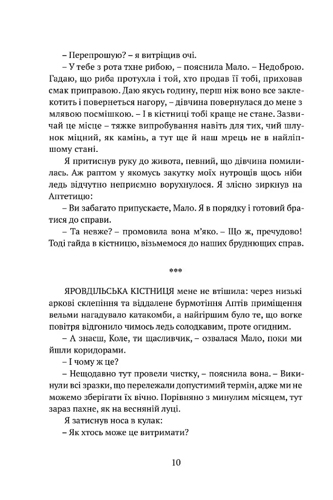 Крапля скверни. Тінь Левіафана. Книга 2 - Роберт Джексон Беннетт - фото 6