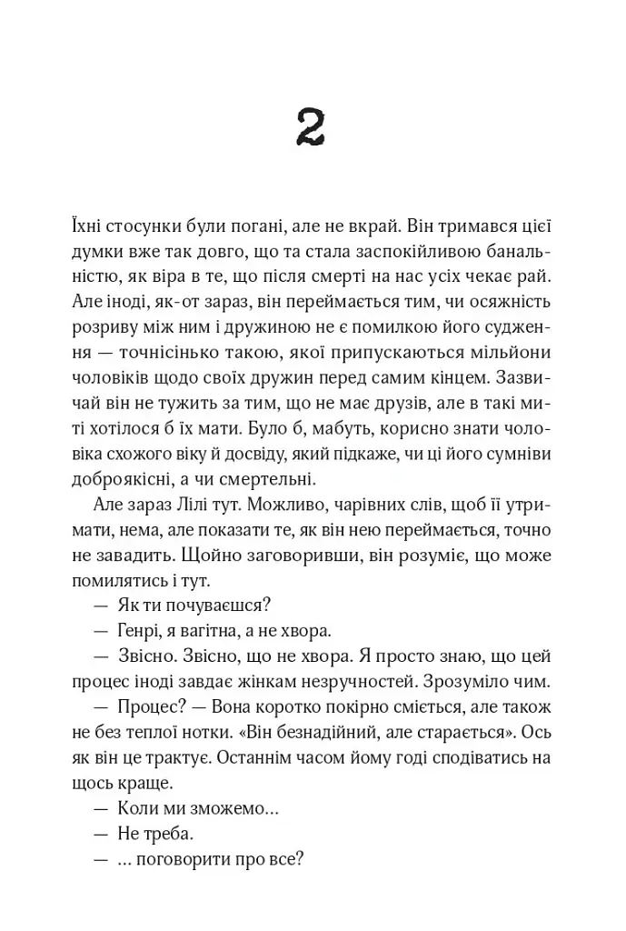 В1ЛЬЯМ - Мейсон Койл - фото 7