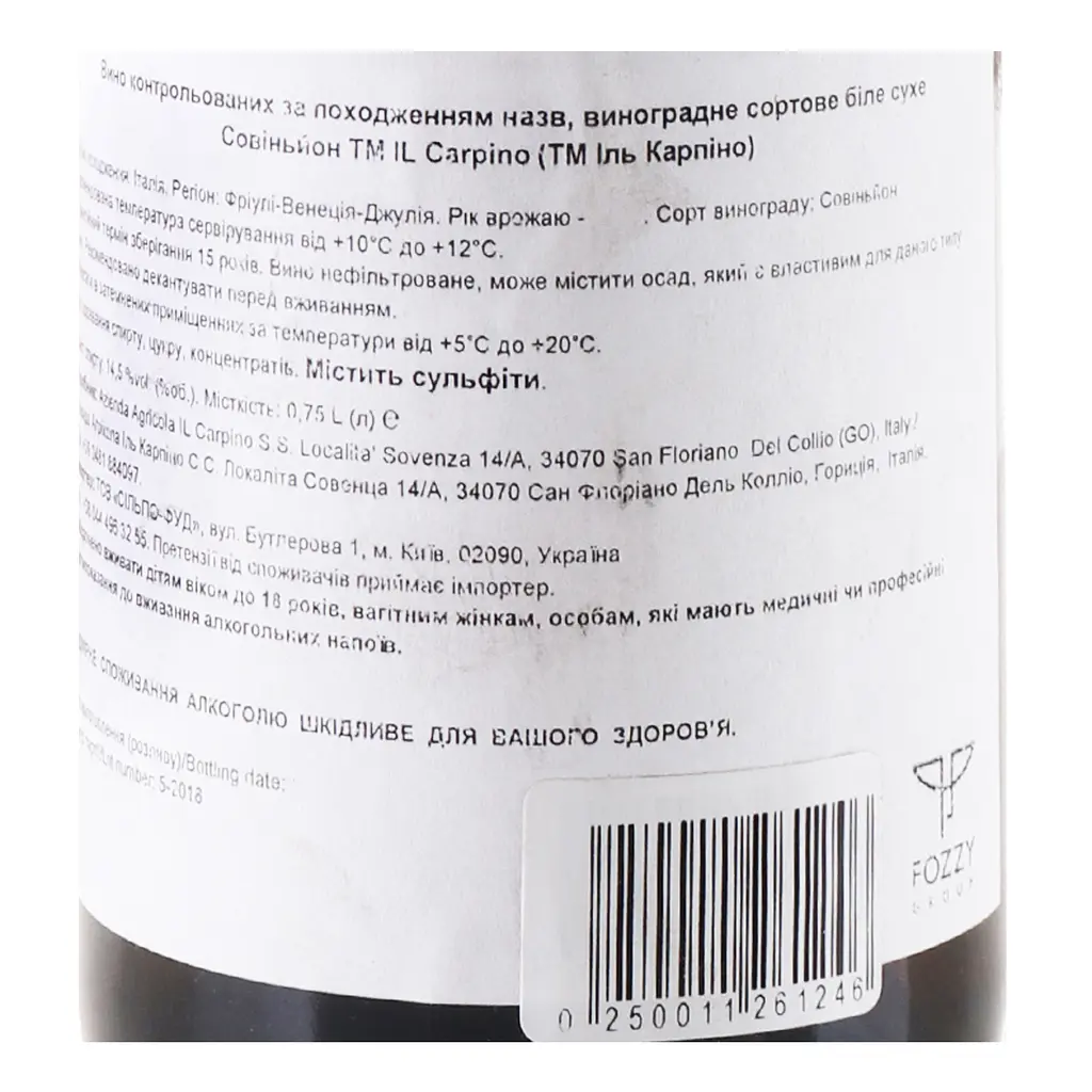 Вино Il Carpino Sauvignon 2016 IGT 14,5% 0,75 л - фото 5