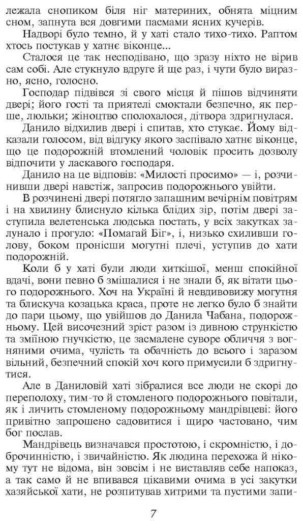 Інститутка - Марко Вовчок - фото 6