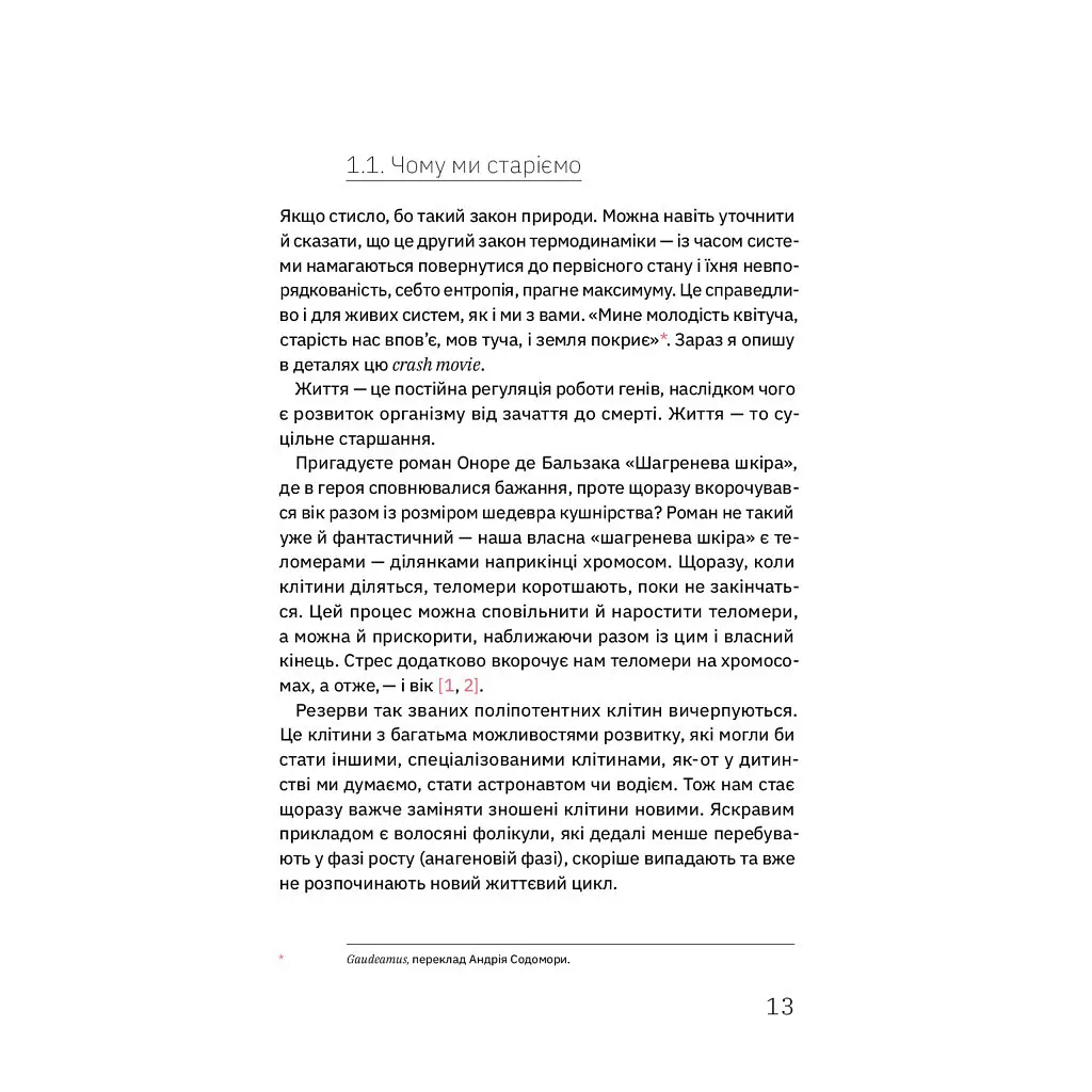Книжка для дорослих. Як старшати, але не старіти - Дарка Озерна Yakaboo Publishing (9786177544622) - фото 11